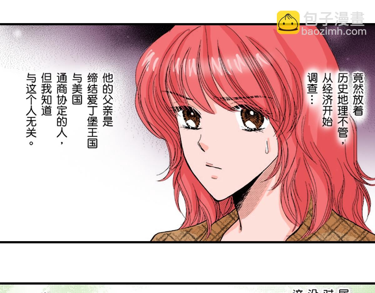 《与王子结婚》第8话 第20页