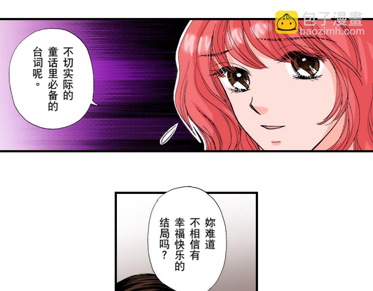 《与王子结婚》第7话 第20页
