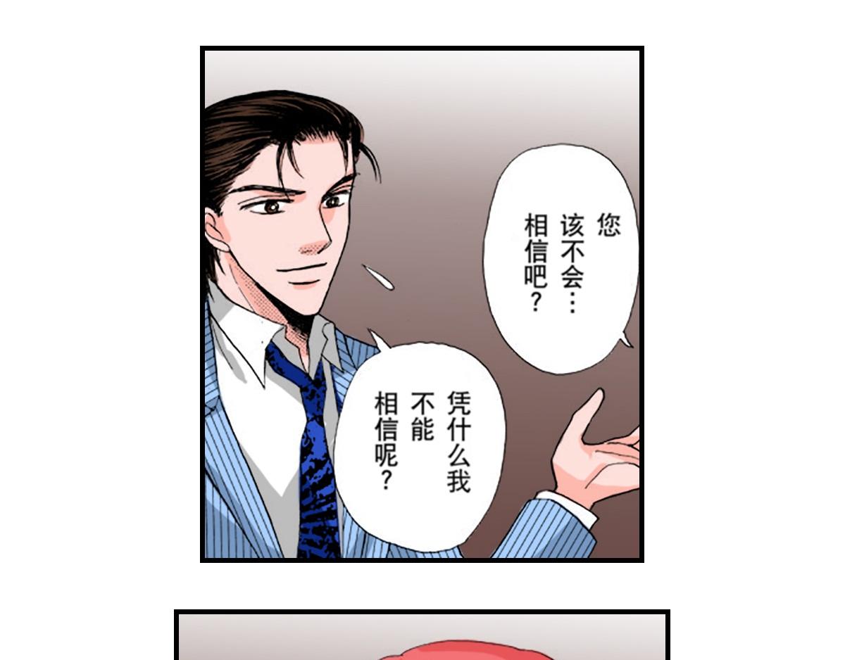 《与王子结婚》第7话 第24页