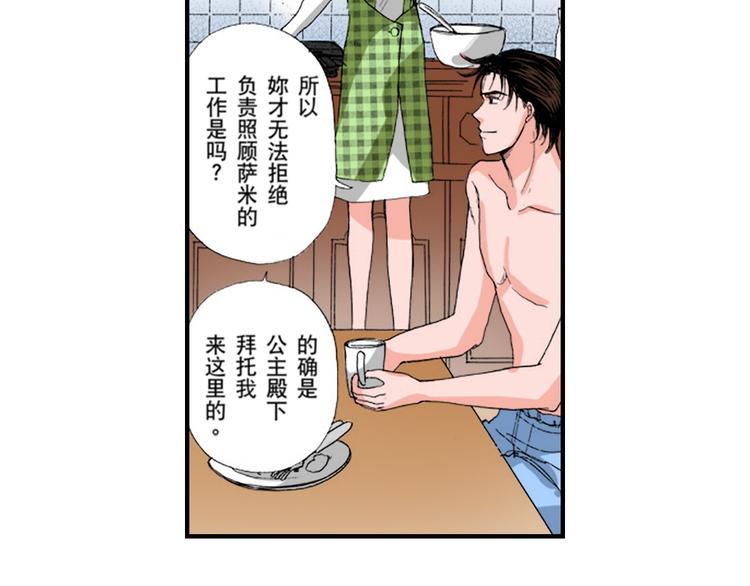 《与王子结婚》第5话 第23页