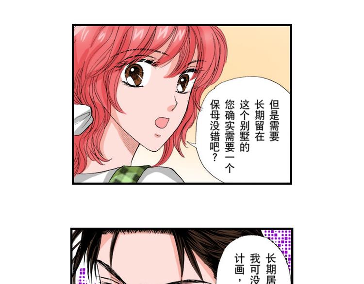 《与王子结婚》第5话 第24页