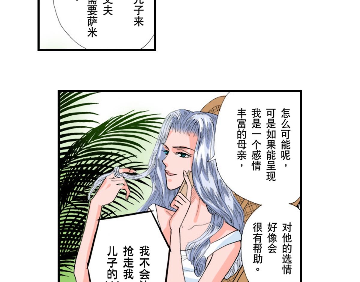 《与王子结婚》第11话 第14页