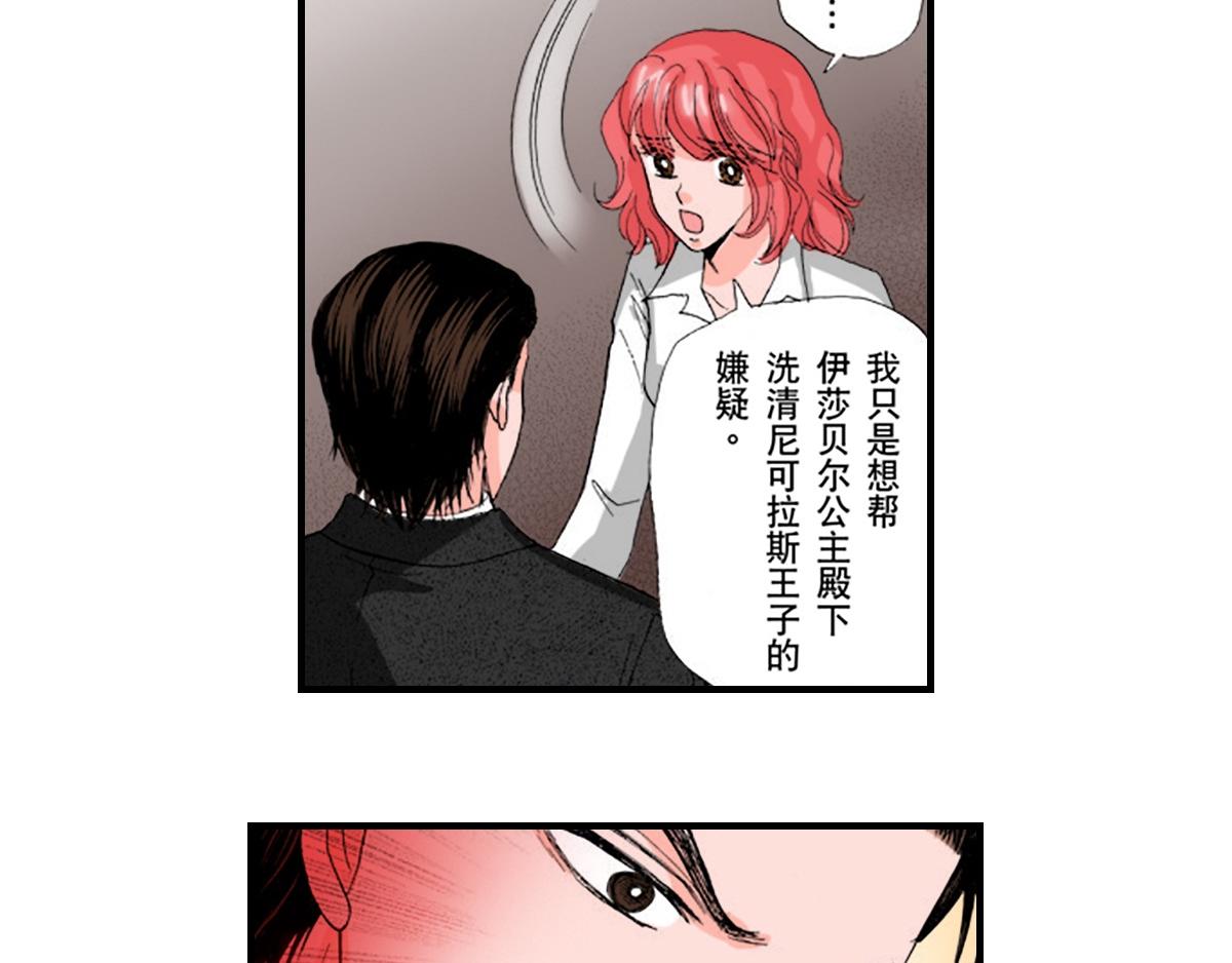 《与王子结婚》第12话 第16页