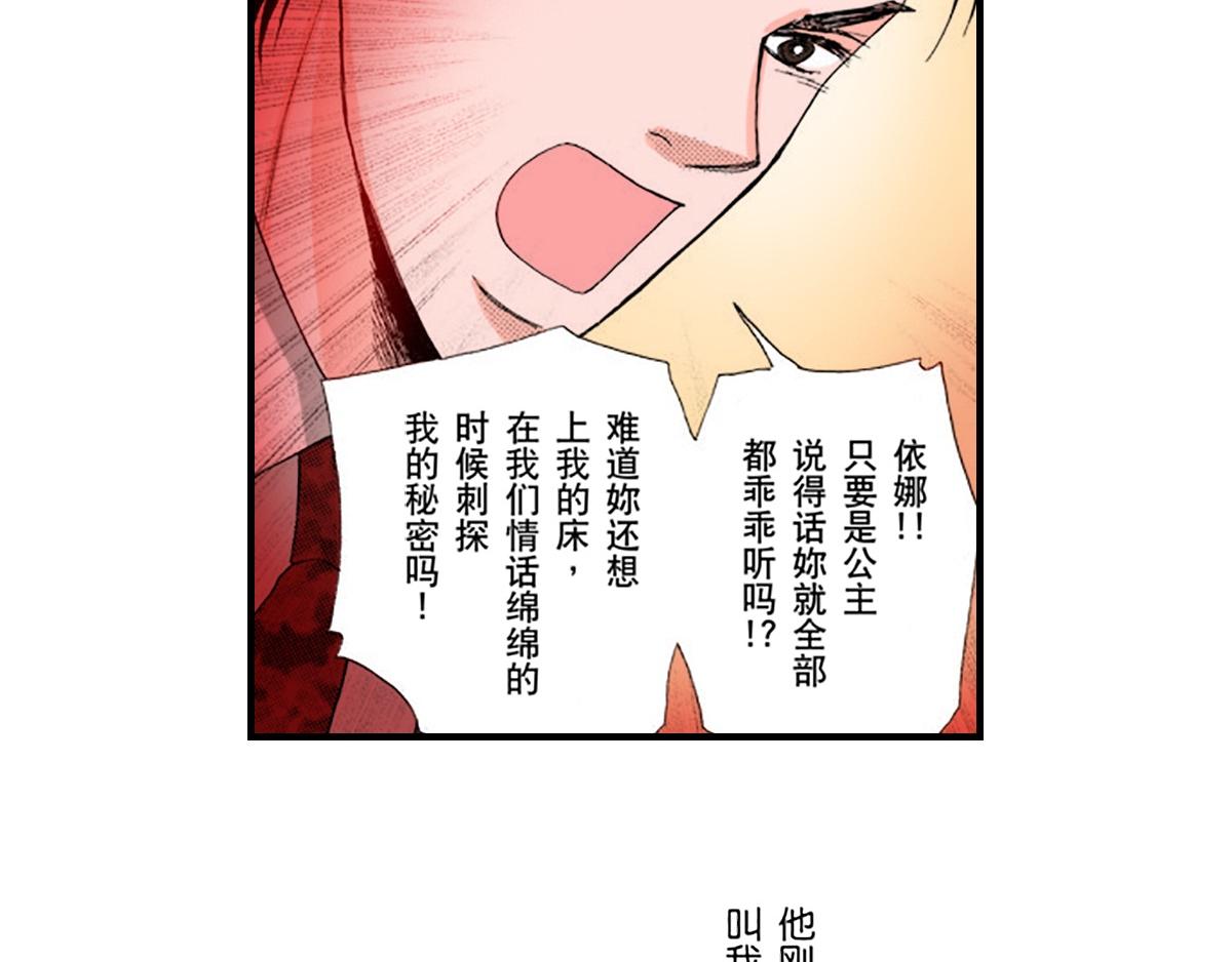 《与王子结婚》第12话 第17页