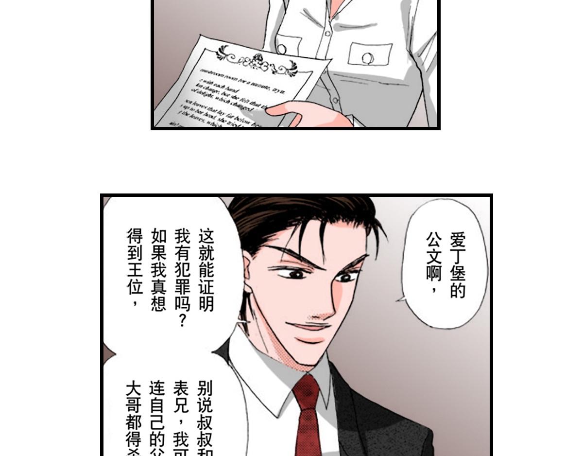 《与王子结婚》第12话 第5页