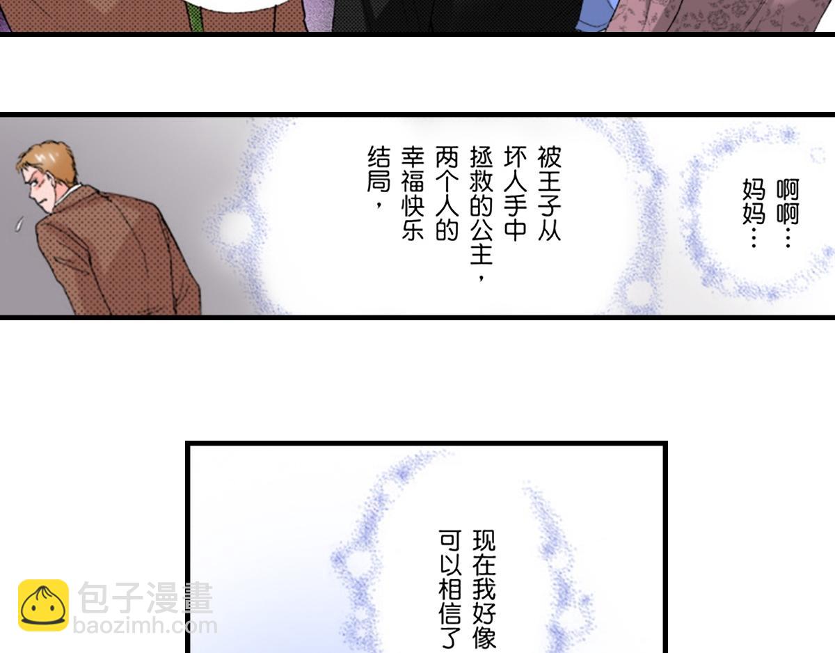 《与王子结婚》第14话 第12页