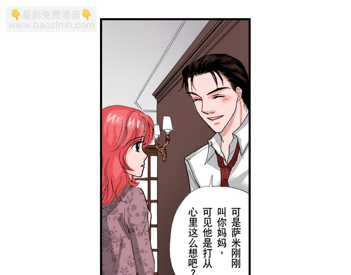 《与王子结婚》第14话 第15页