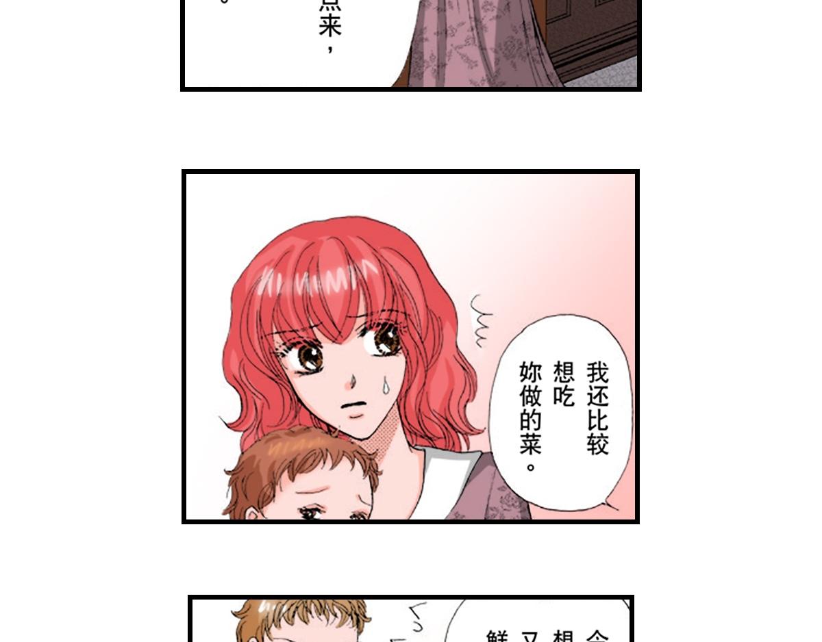 《与王子结婚》第14话 第2页