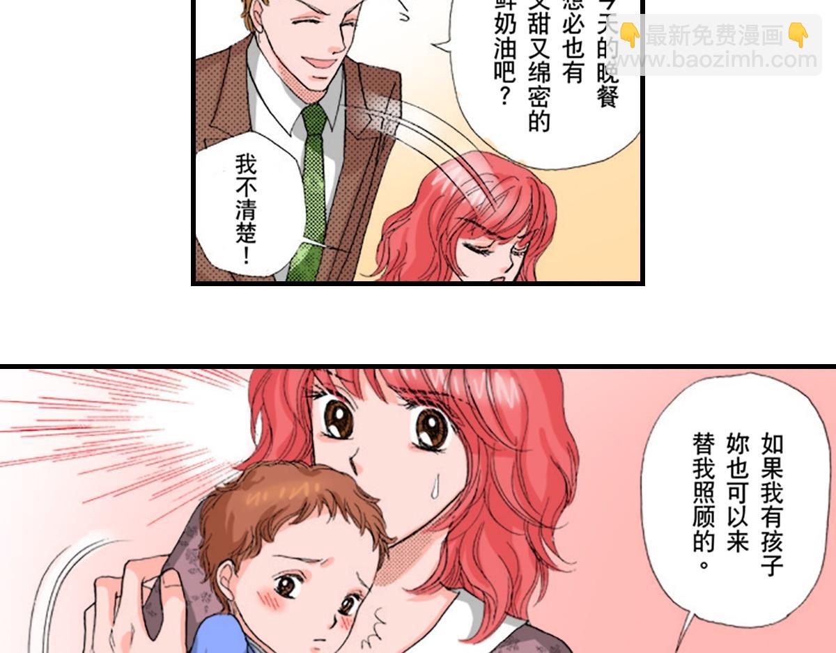 《与王子结婚》第14话 第3页