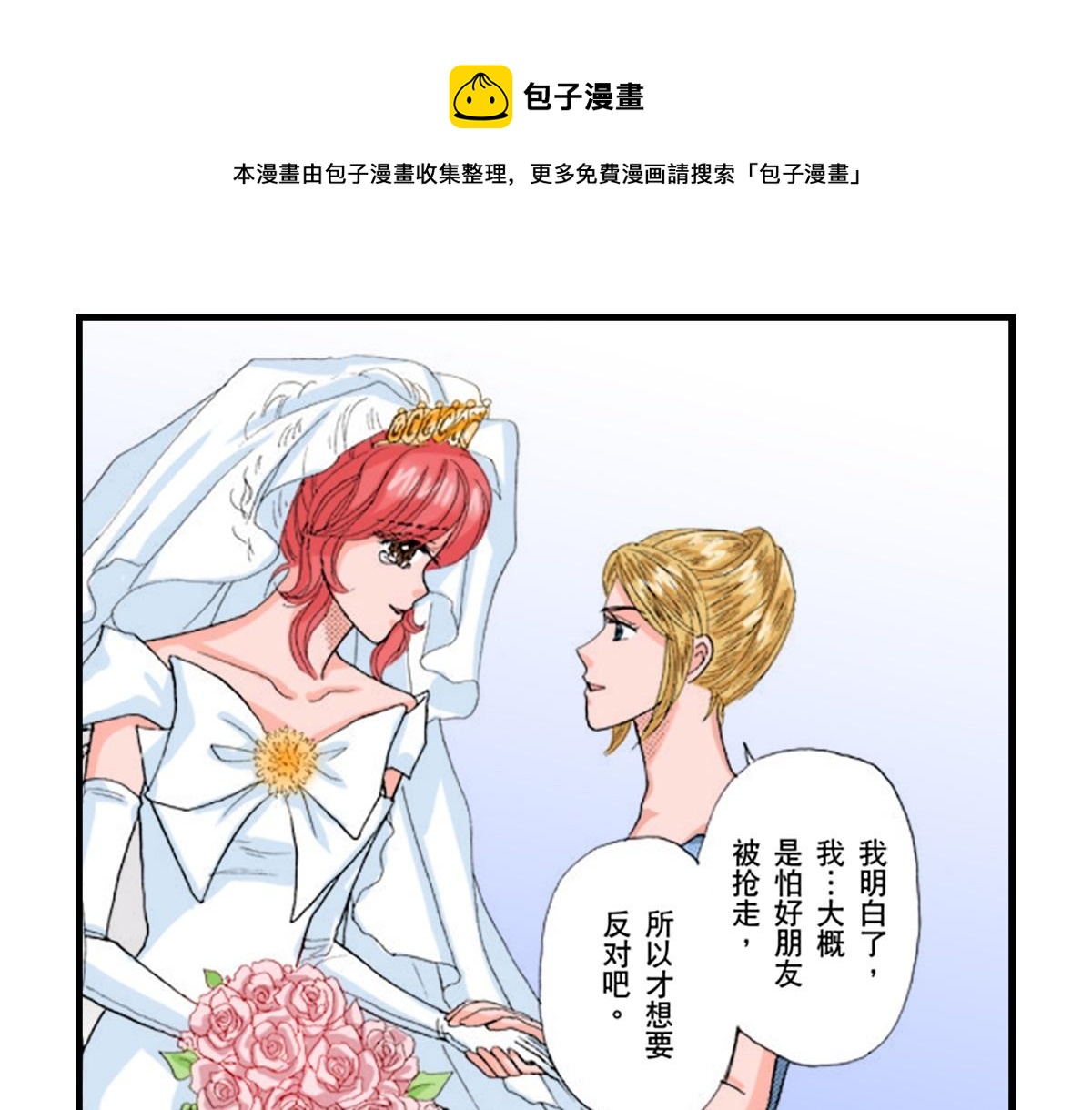 《与王子结婚》第16话 第1页