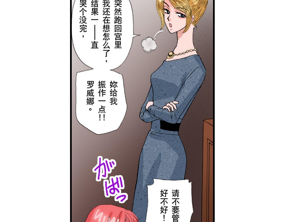 《与王子结婚》第22话 第12页