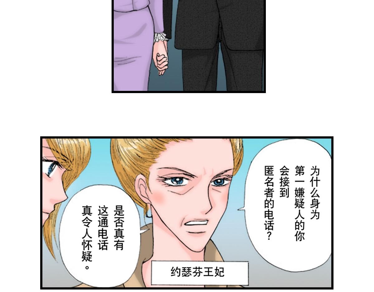 《与王子结婚》第24话 第3页