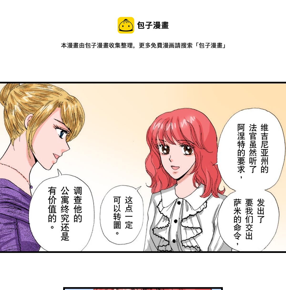 《与王子结婚》第21话 第1页