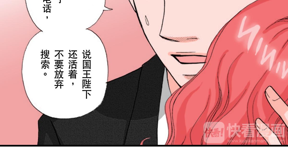 《与王子结婚》第23话 第24页