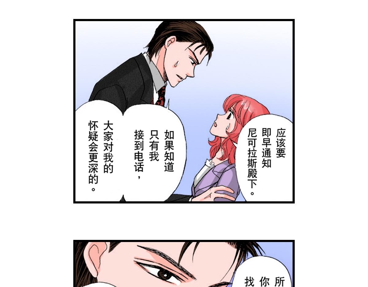 《与王子结婚》第23话 第25页