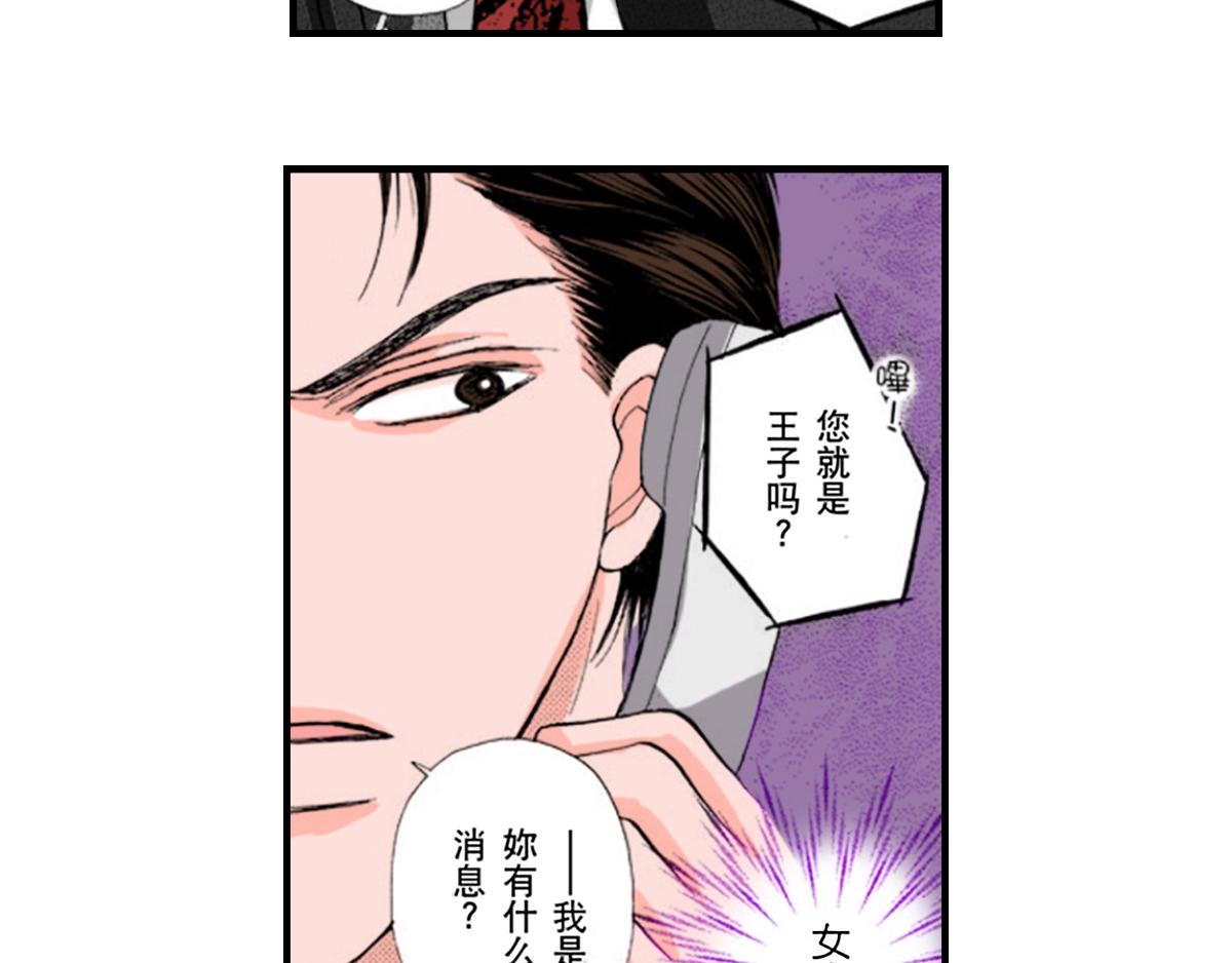 《与王子结婚》第23话 第3页
