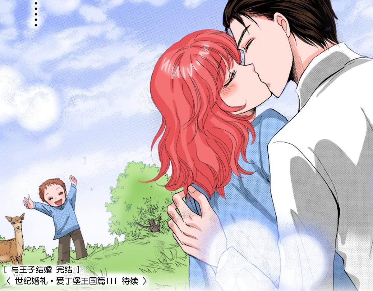 《与王子结婚》第25话 第18页