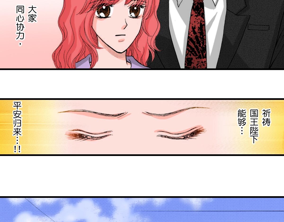 《与王子结婚》第25话 第3页