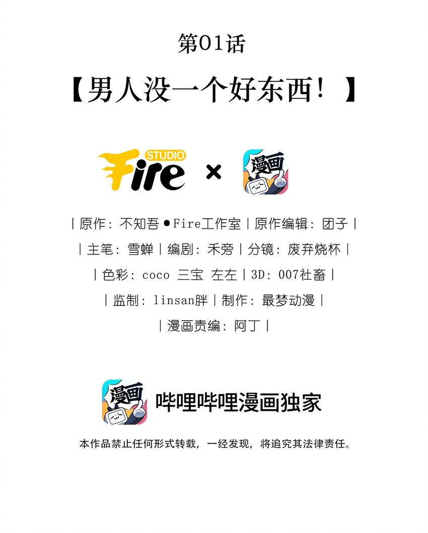 《她撩人向来有一套》01 男人没一个好东西！ 第11页