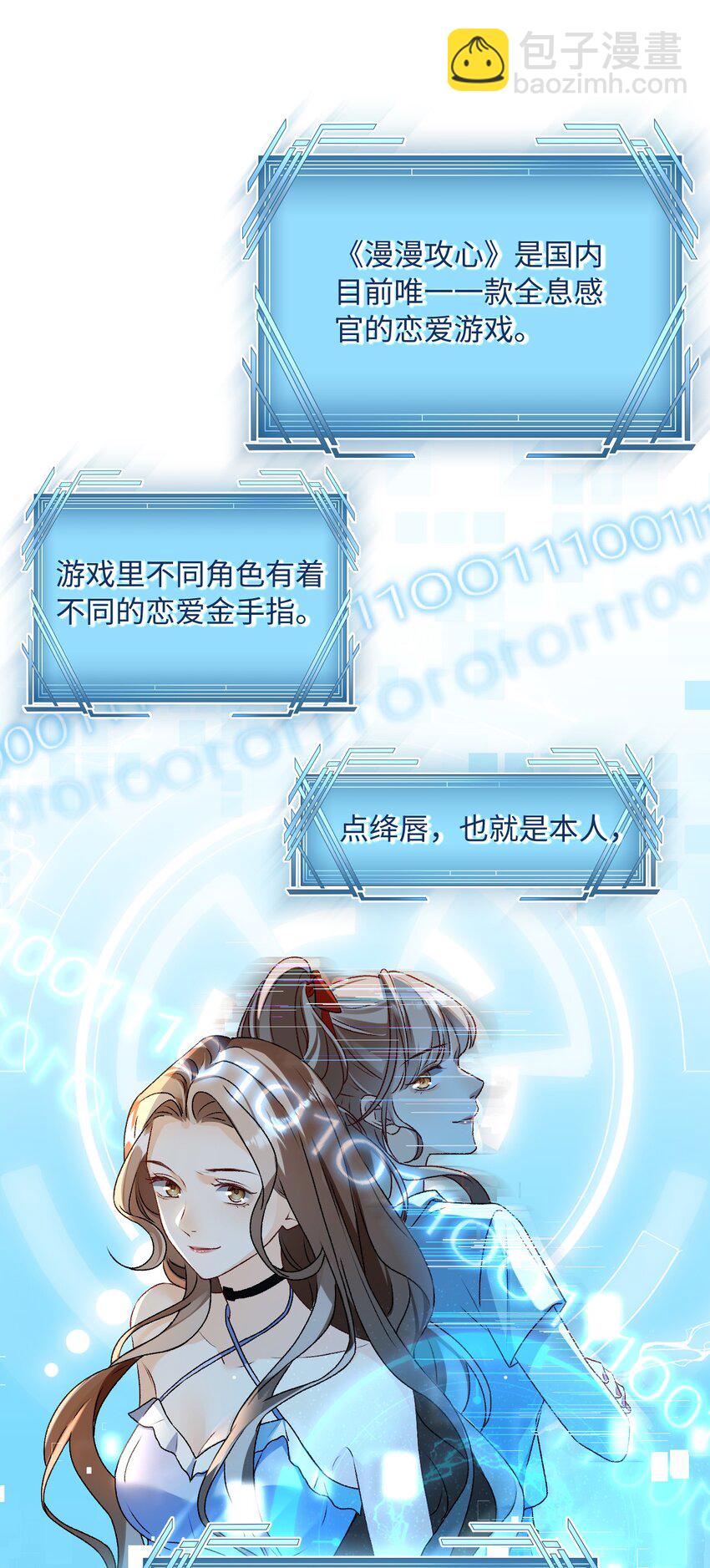《她撩人向来有一套》01 男人没一个好东西！ 第12页