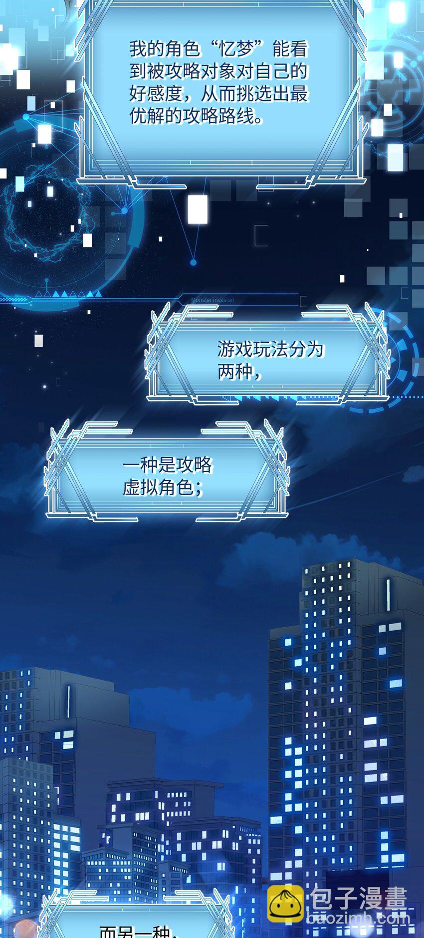 《她撩人向来有一套》01 男人没一个好东西！ 第13页
