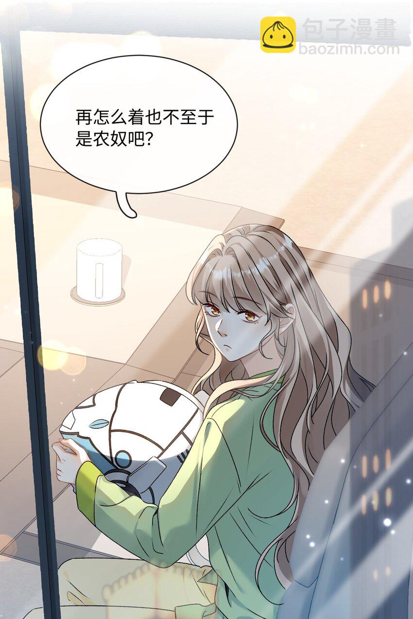 《她撩人向来有一套》01 男人没一个好东西！ 第15页