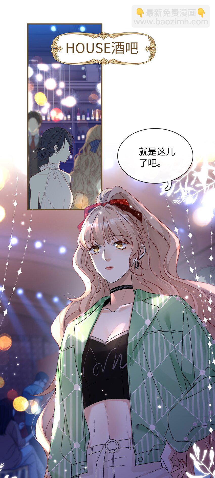 《她撩人向来有一套》01 男人没一个好东西！ 第18页