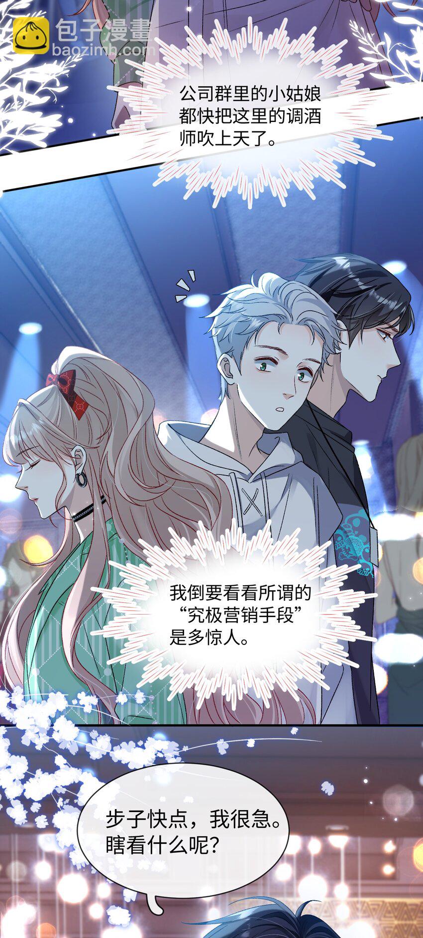 《她撩人向来有一套》01 男人没一个好东西！ 第19页