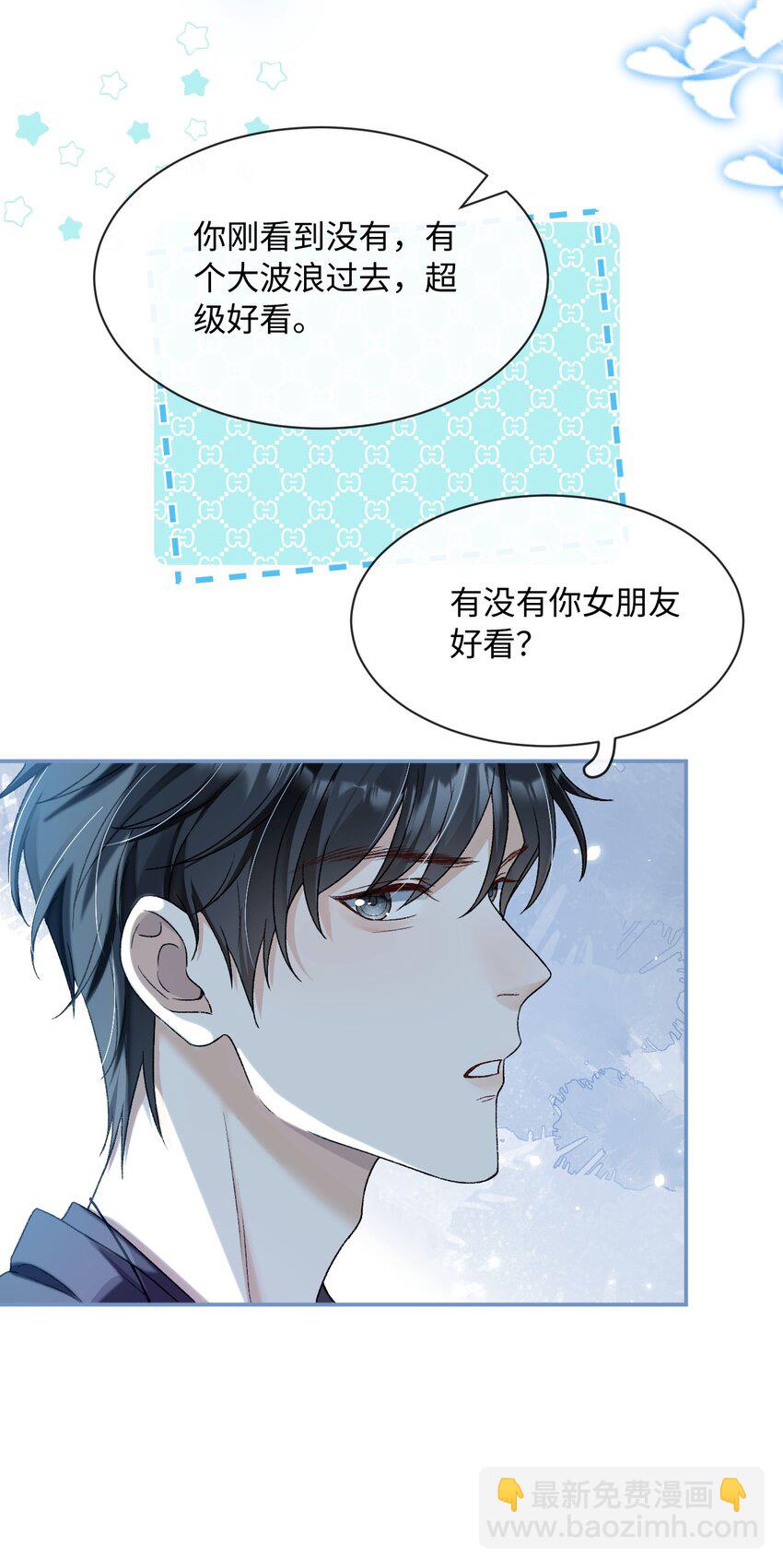《她撩人向来有一套》01 男人没一个好东西！ 第21页