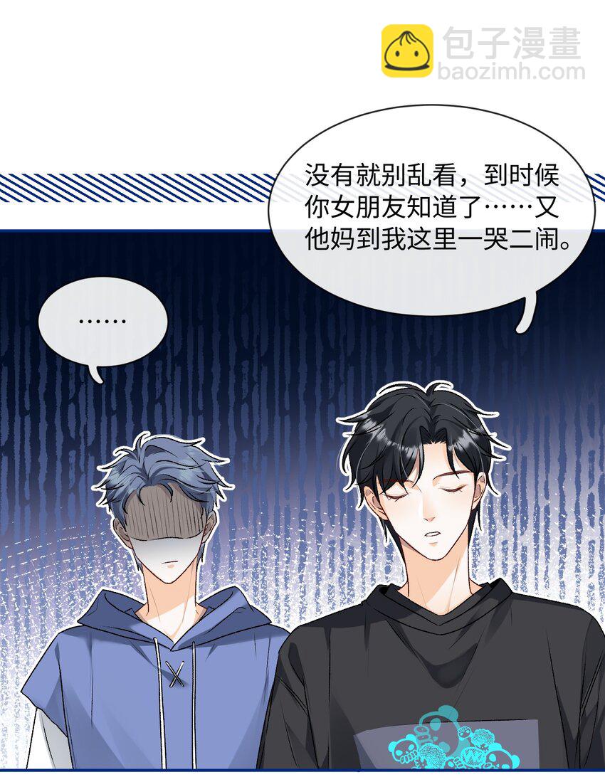 《她撩人向来有一套》01 男人没一个好东西！ 第22页