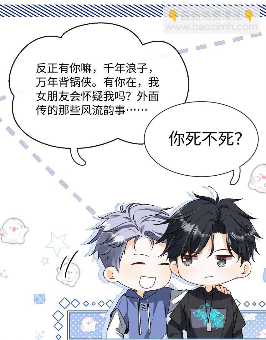 《她撩人向来有一套》01 男人没一个好东西！ 第23页