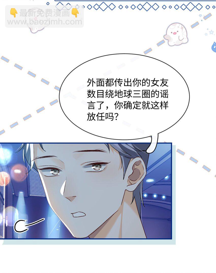 《她撩人向来有一套》01 男人没一个好东西！ 第24页