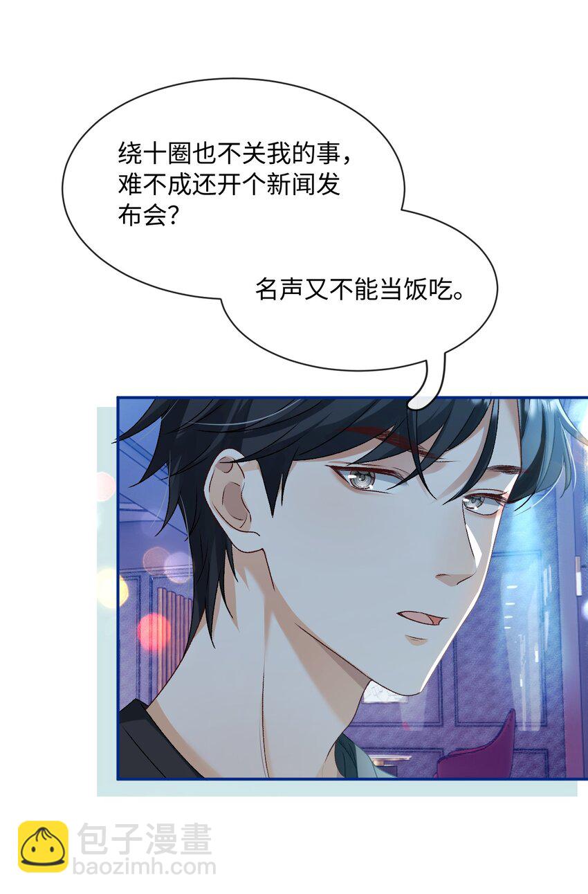 《她撩人向来有一套》01 男人没一个好东西！ 第25页