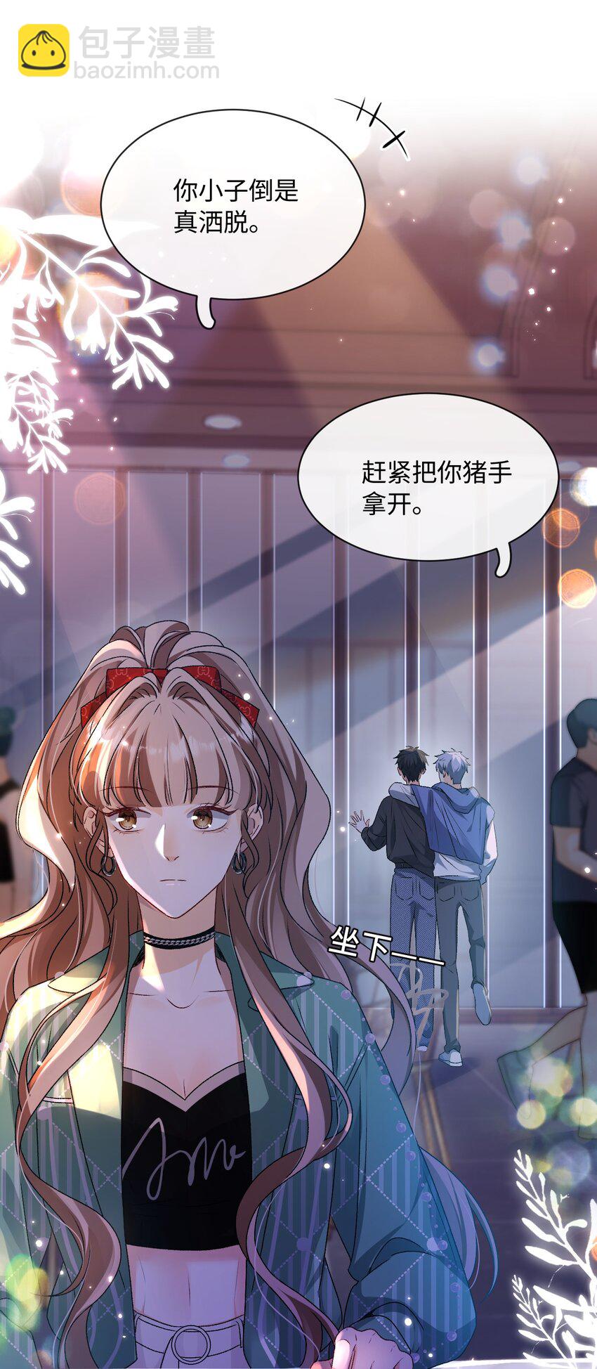 《她撩人向来有一套》01 男人没一个好东西！ 第26页