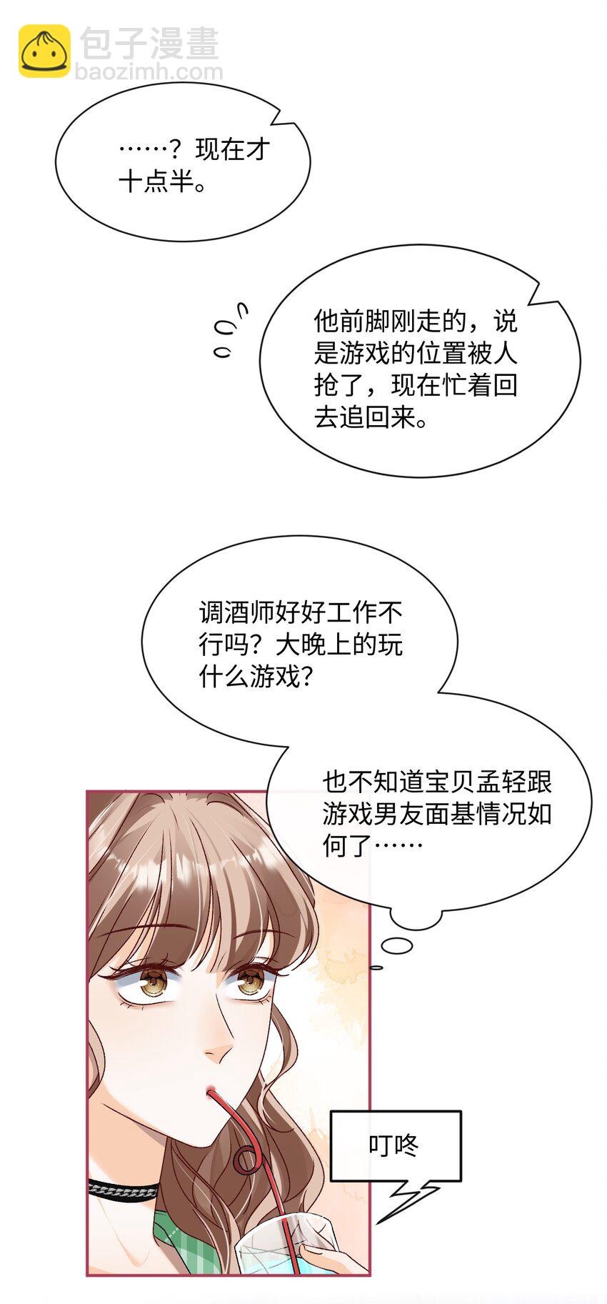 《她撩人向来有一套》01 男人没一个好东西！ 第28页