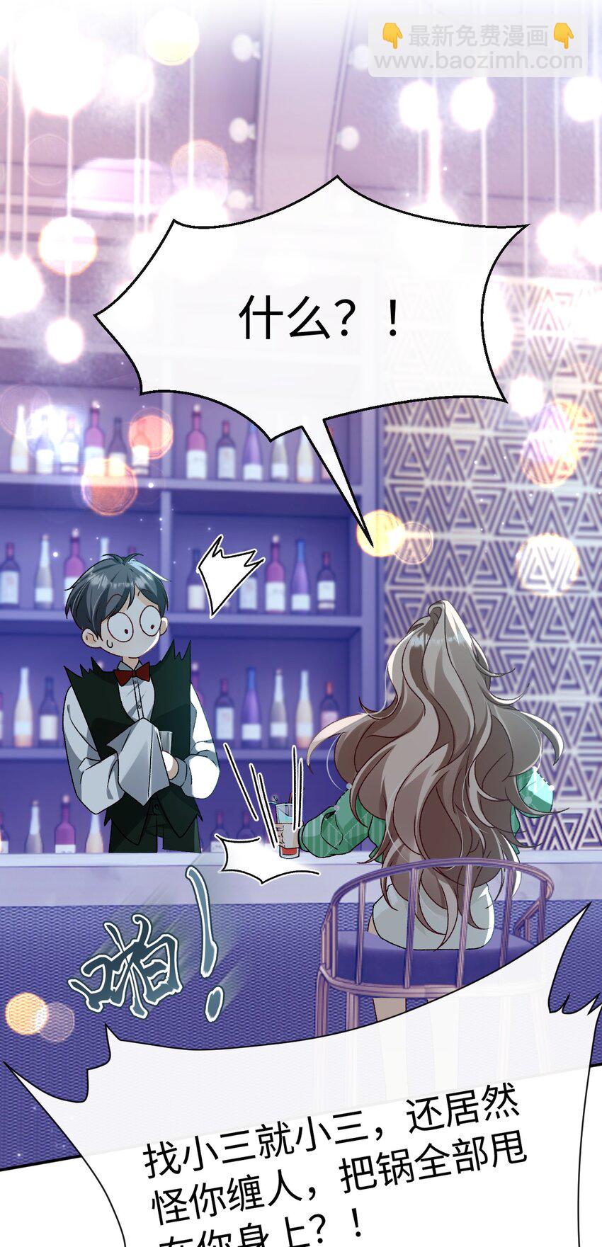 《她撩人向来有一套》01 男人没一个好东西！ 第29页