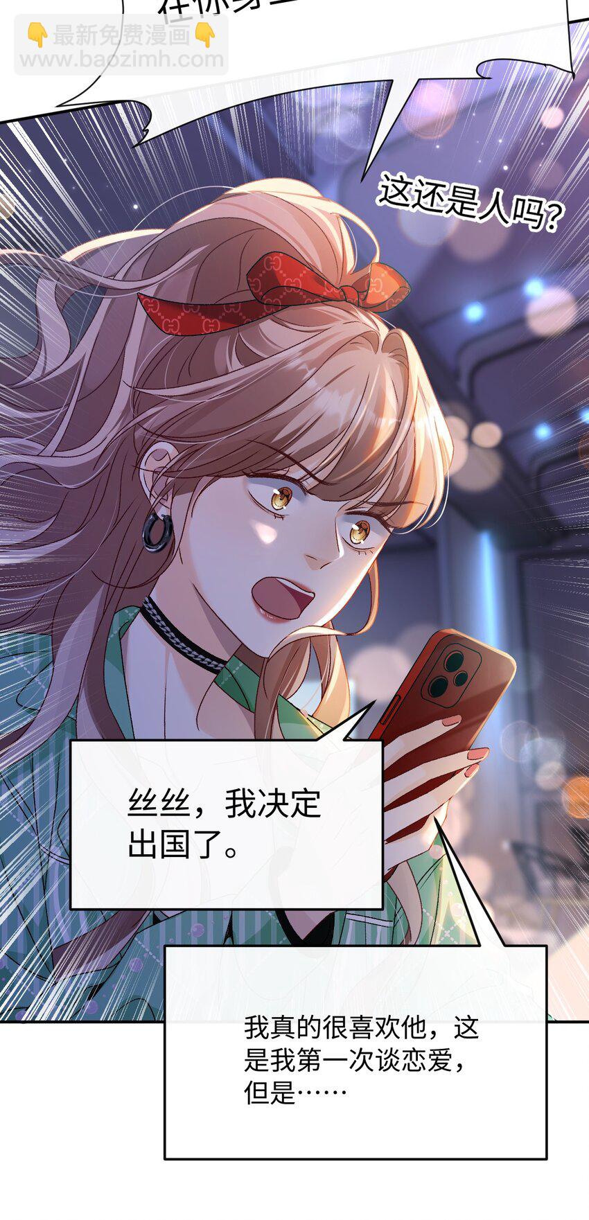 《她撩人向来有一套》01 男人没一个好东西！ 第30页