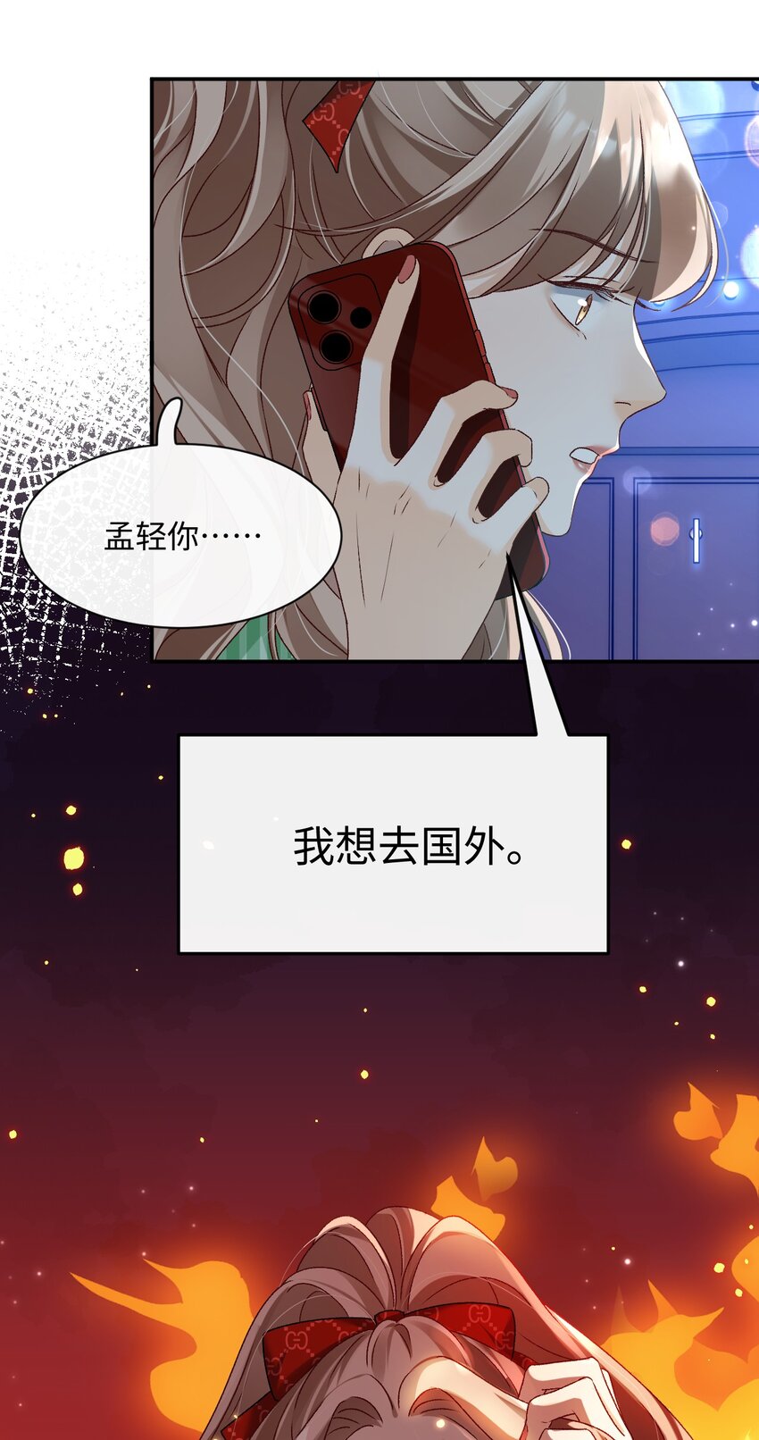 《她撩人向来有一套》01 男人没一个好东西！ 第31页