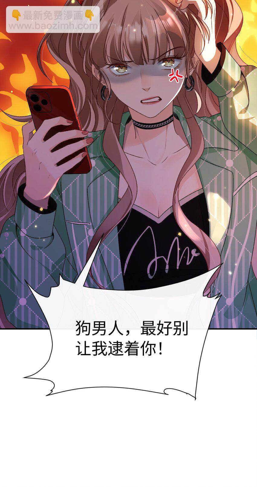 《她撩人向来有一套》01 男人没一个好东西！ 第32页
