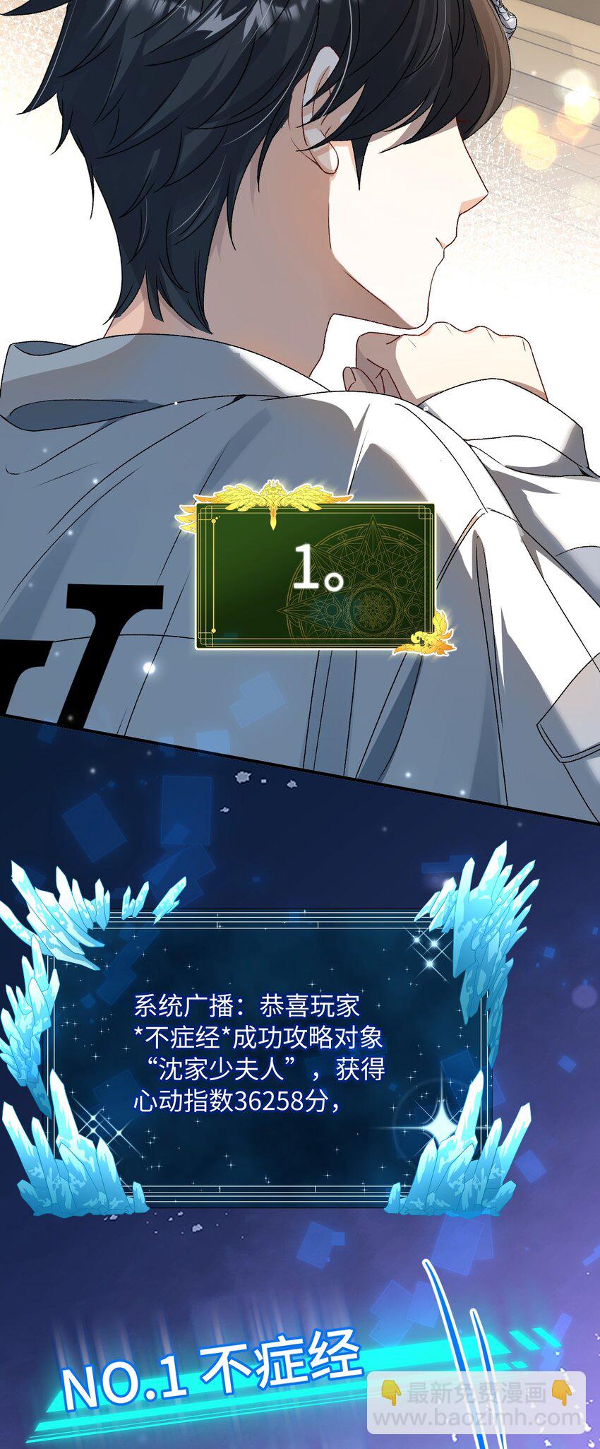 《她撩人向来有一套》01 男人没一个好东西！ 第39页
