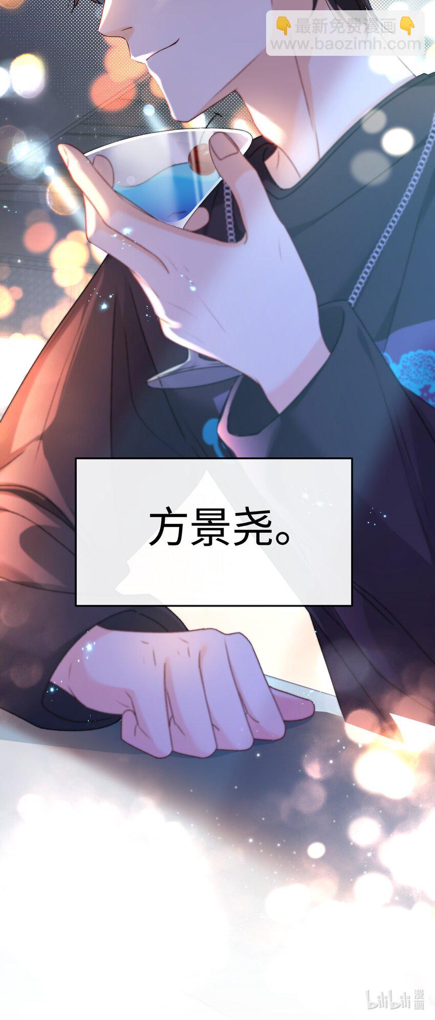 《她撩人向来有一套》01 男人没一个好东西！ 第46页