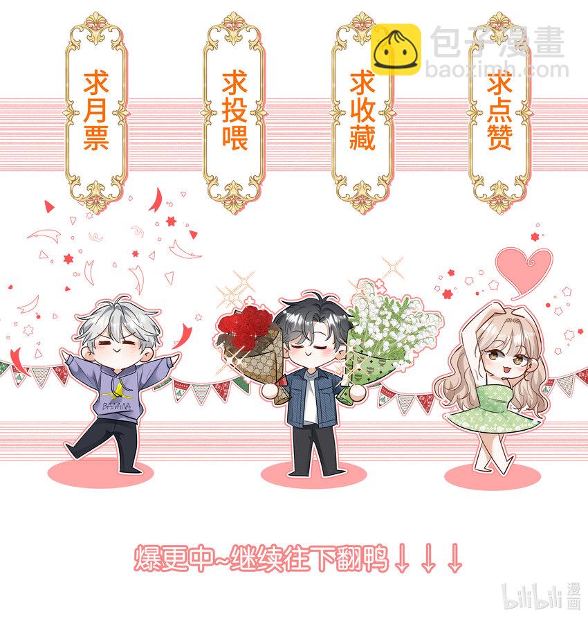 《她撩人向来有一套》01 男人没一个好东西！ 第47页