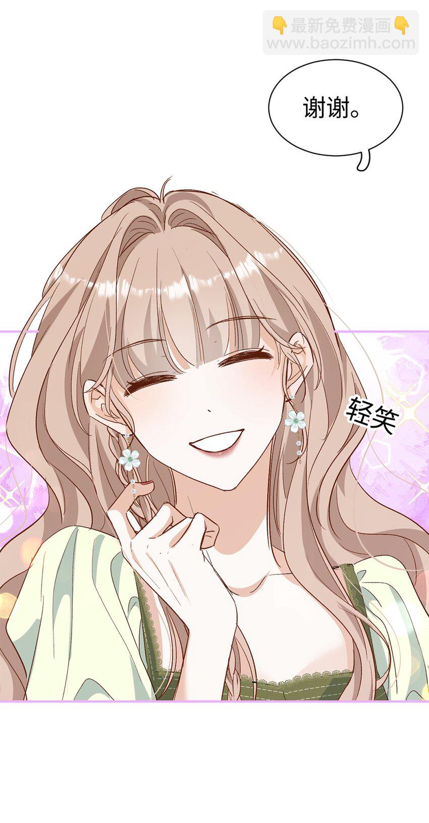 《她撩人向来有一套》03 我们组cp吧！ 第16页