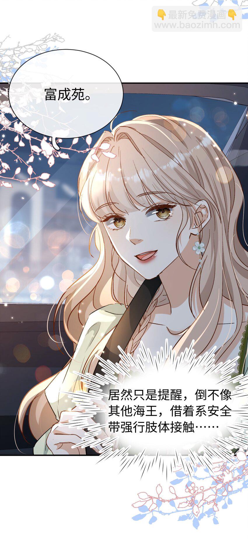 《她撩人向来有一套》03 我们组cp吧！ 第18页
