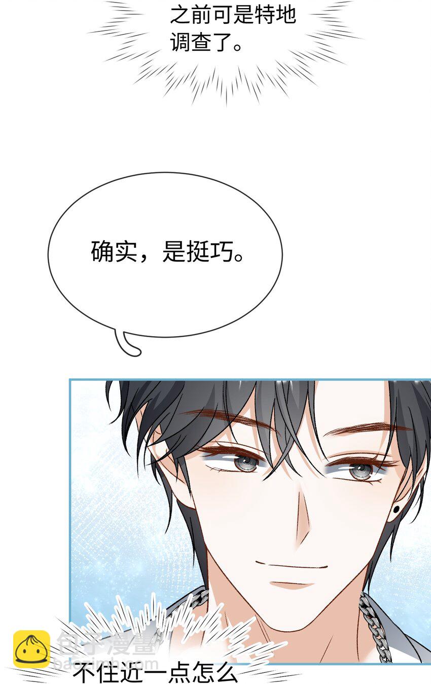 《她撩人向来有一套》03 我们组cp吧！ 第20页