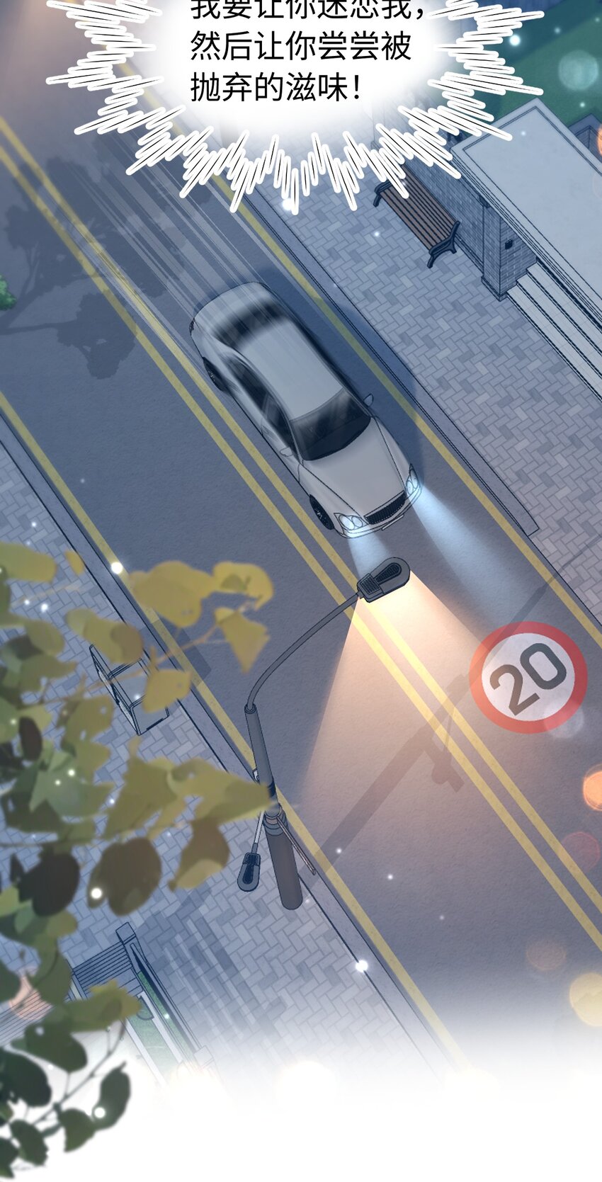 《她撩人向来有一套》03 我们组cp吧！ 第22页