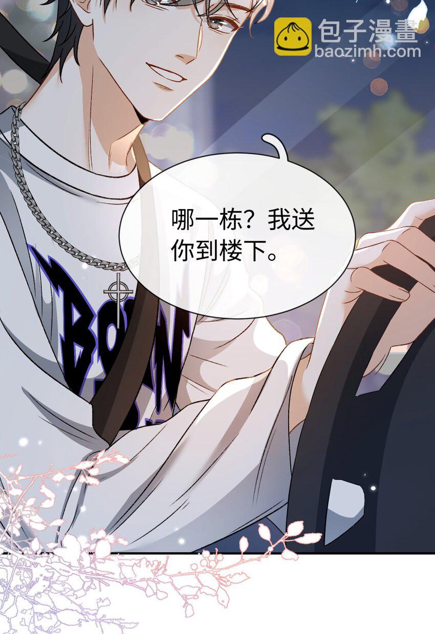 《她撩人向来有一套》03 我们组cp吧！ 第25页