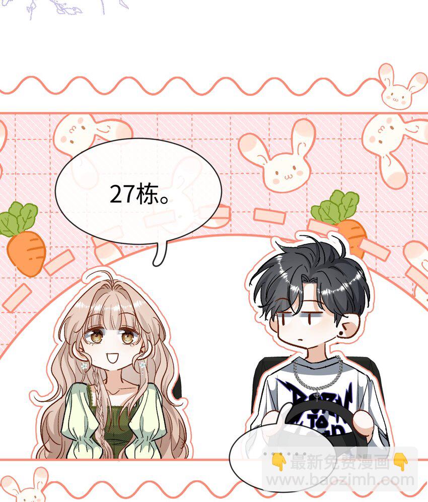 《她撩人向来有一套》03 我们组cp吧！ 第26页