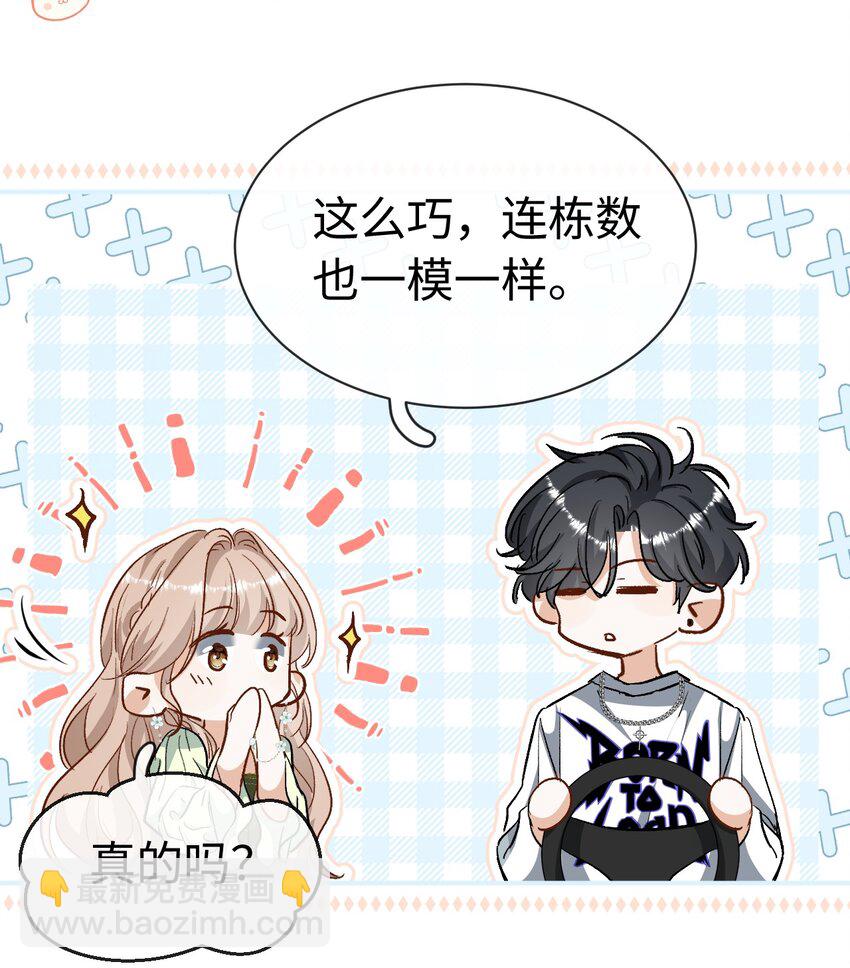 《她撩人向来有一套》03 我们组cp吧！ 第27页