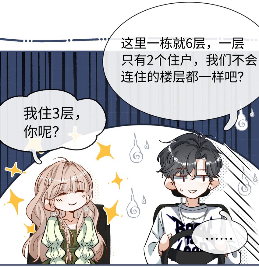 《她撩人向来有一套》03 我们组cp吧！ 第28页
